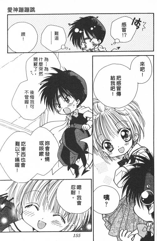 爱神蹦蹦跳韩漫全集-VOL01无删减无遮挡章节图片 