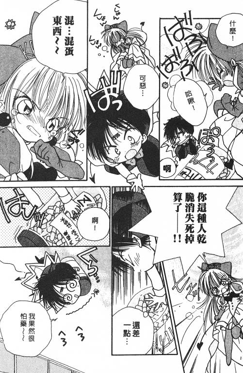 爱神蹦蹦跳韩漫全集-VOL01无删减无遮挡章节图片 