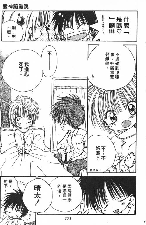 爱神蹦蹦跳韩漫全集-VOL01无删减无遮挡章节图片 