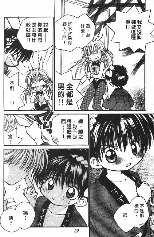 爱神蹦蹦跳韩漫全集-VOL01无删减无遮挡章节图片 
