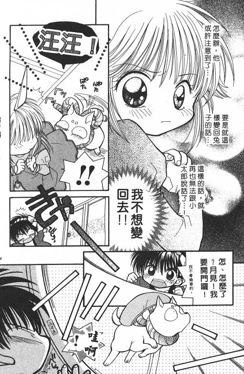 爱神蹦蹦跳韩漫全集-VOL01无删减无遮挡章节图片 