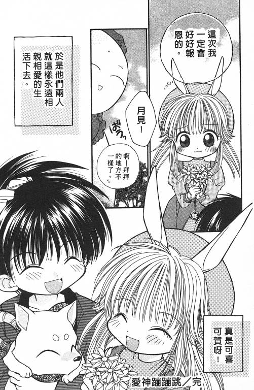 爱神蹦蹦跳韩漫全集-VOL01无删减无遮挡章节图片 