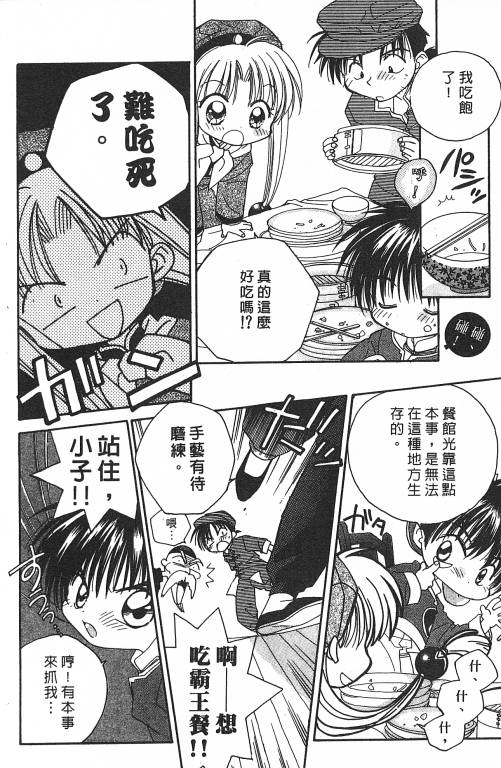 爱神蹦蹦跳韩漫全集-VOL01无删减无遮挡章节图片 