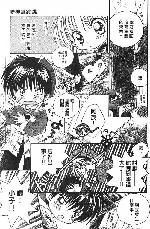 爱神蹦蹦跳韩漫全集-VOL01无删减无遮挡章节图片 