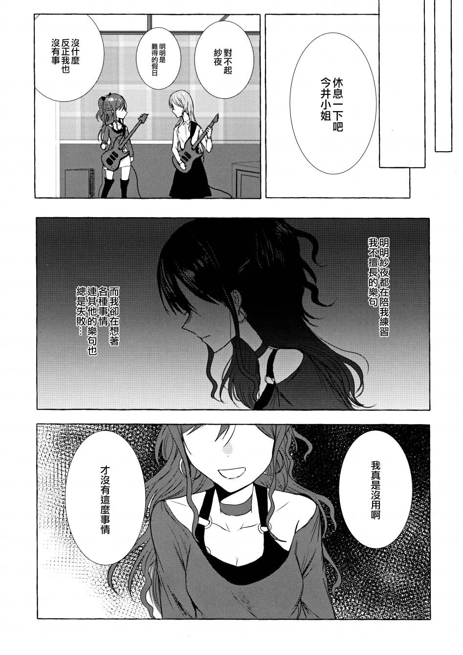 (C97)两个人的和弦进行韩漫全集-全一册无删减无遮挡章节图片 