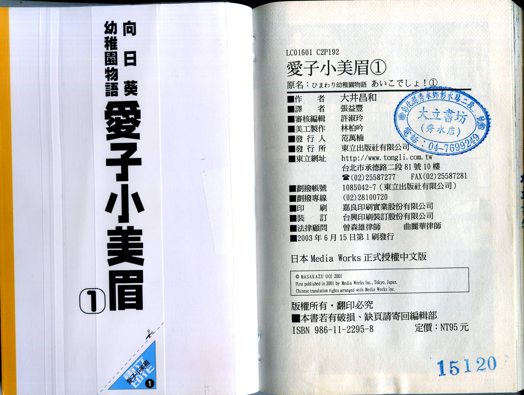 爱子小美眉韩漫全集-VOL01无删减无遮挡章节图片 