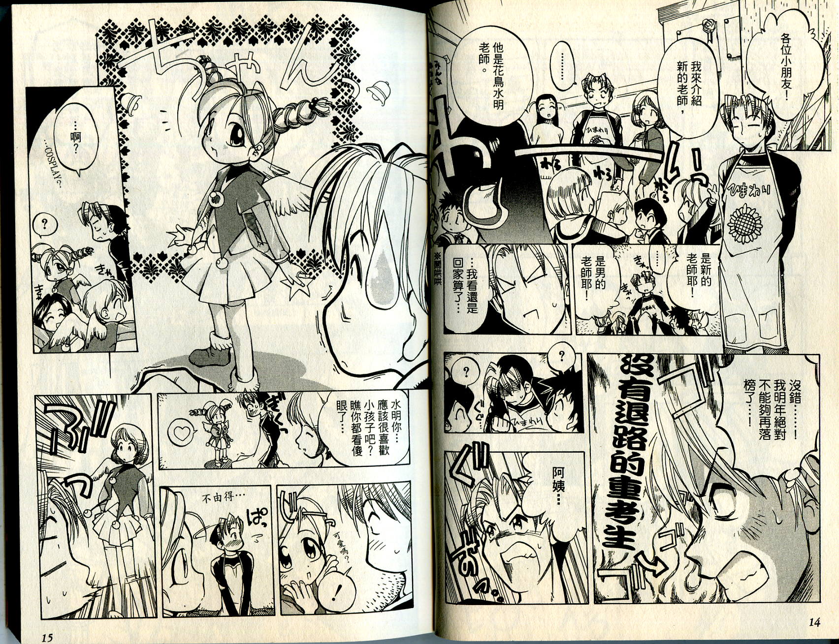 爱子小美眉韩漫全集-VOL01无删减无遮挡章节图片 