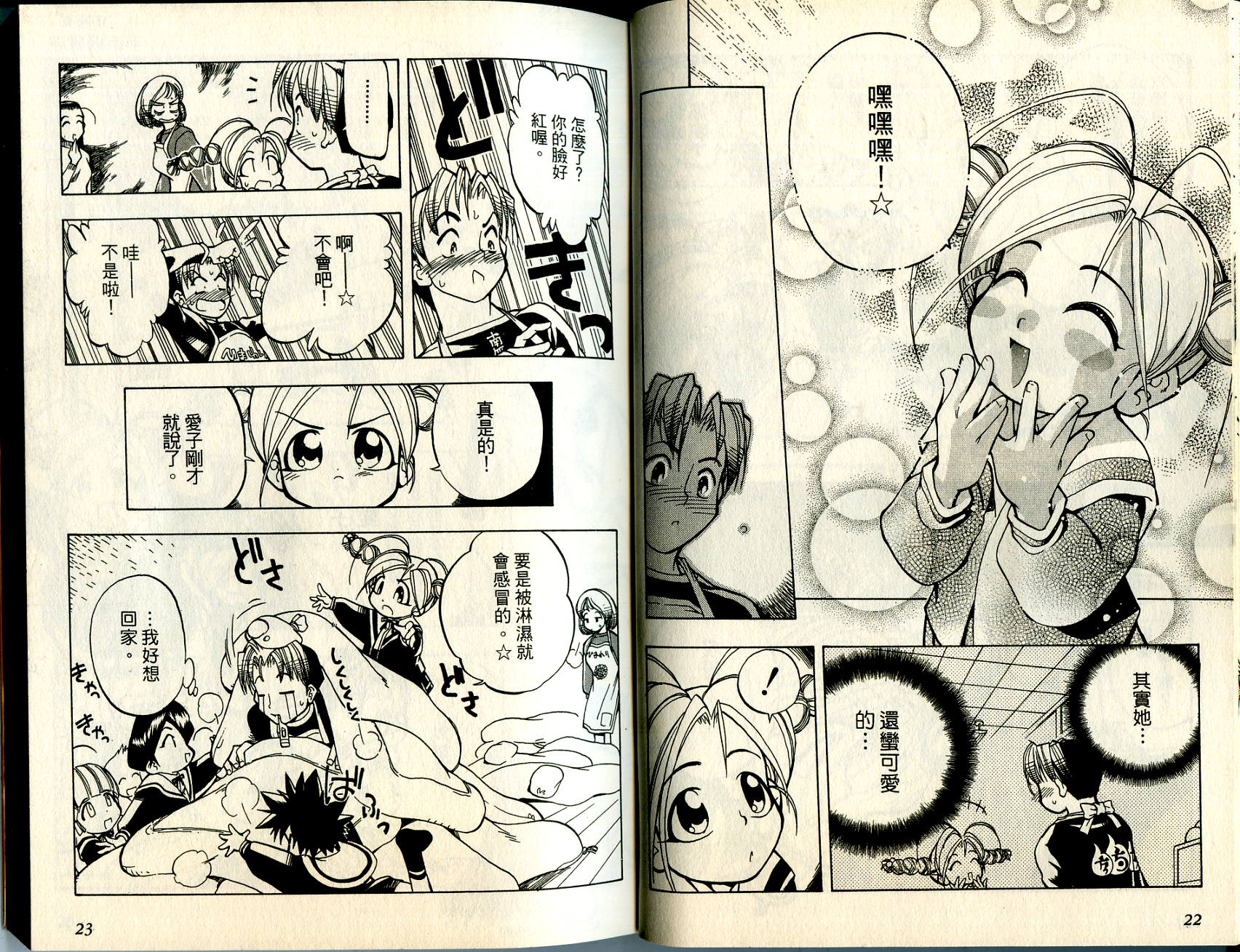 爱子小美眉韩漫全集-VOL01无删减无遮挡章节图片 