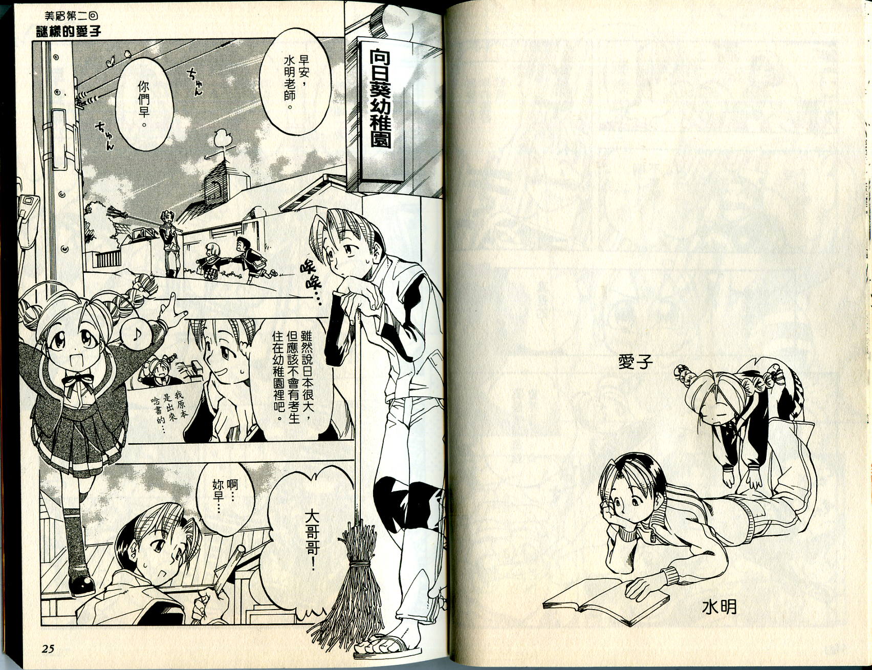 爱子小美眉韩漫全集-VOL01无删减无遮挡章节图片 