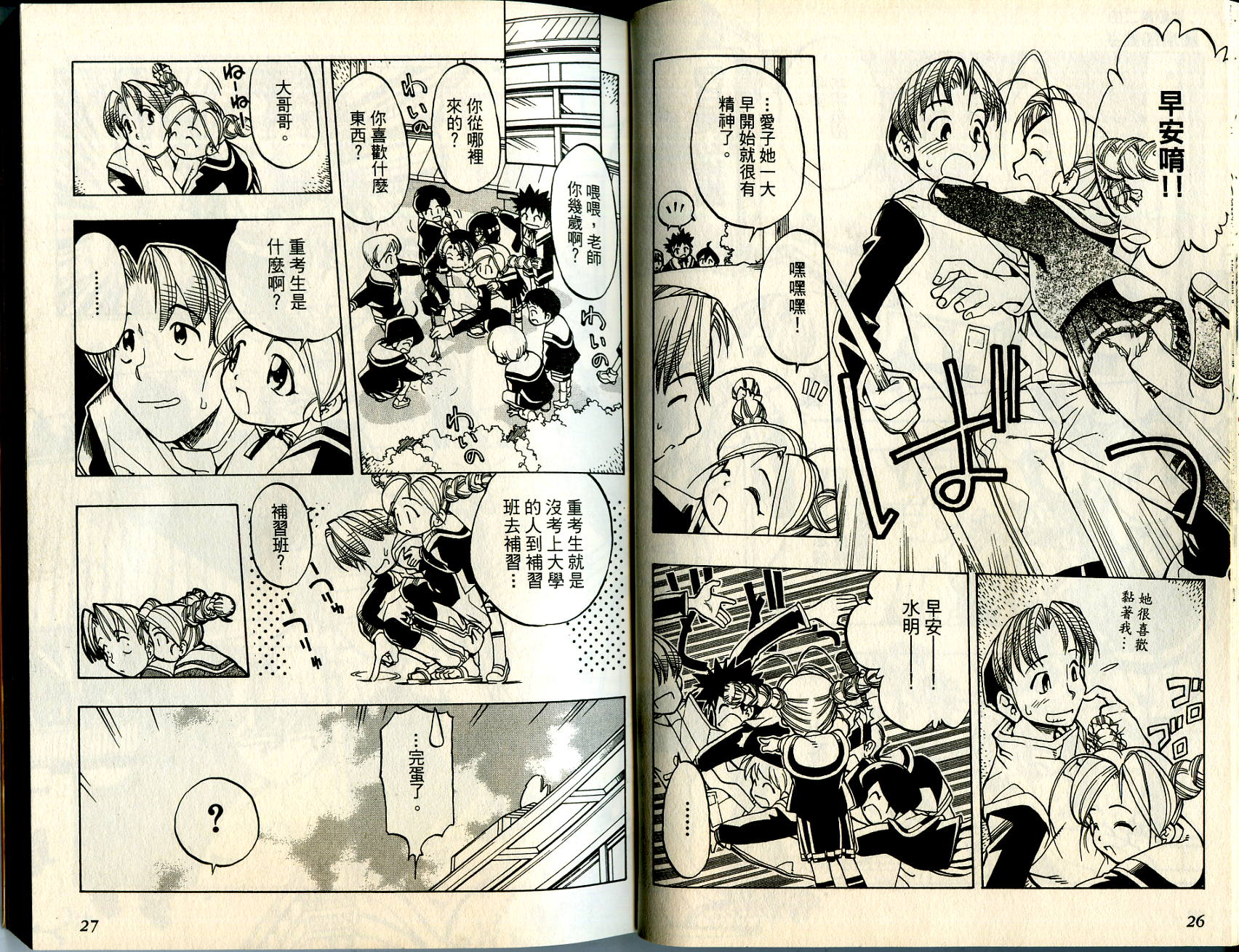 爱子小美眉韩漫全集-VOL01无删减无遮挡章节图片 