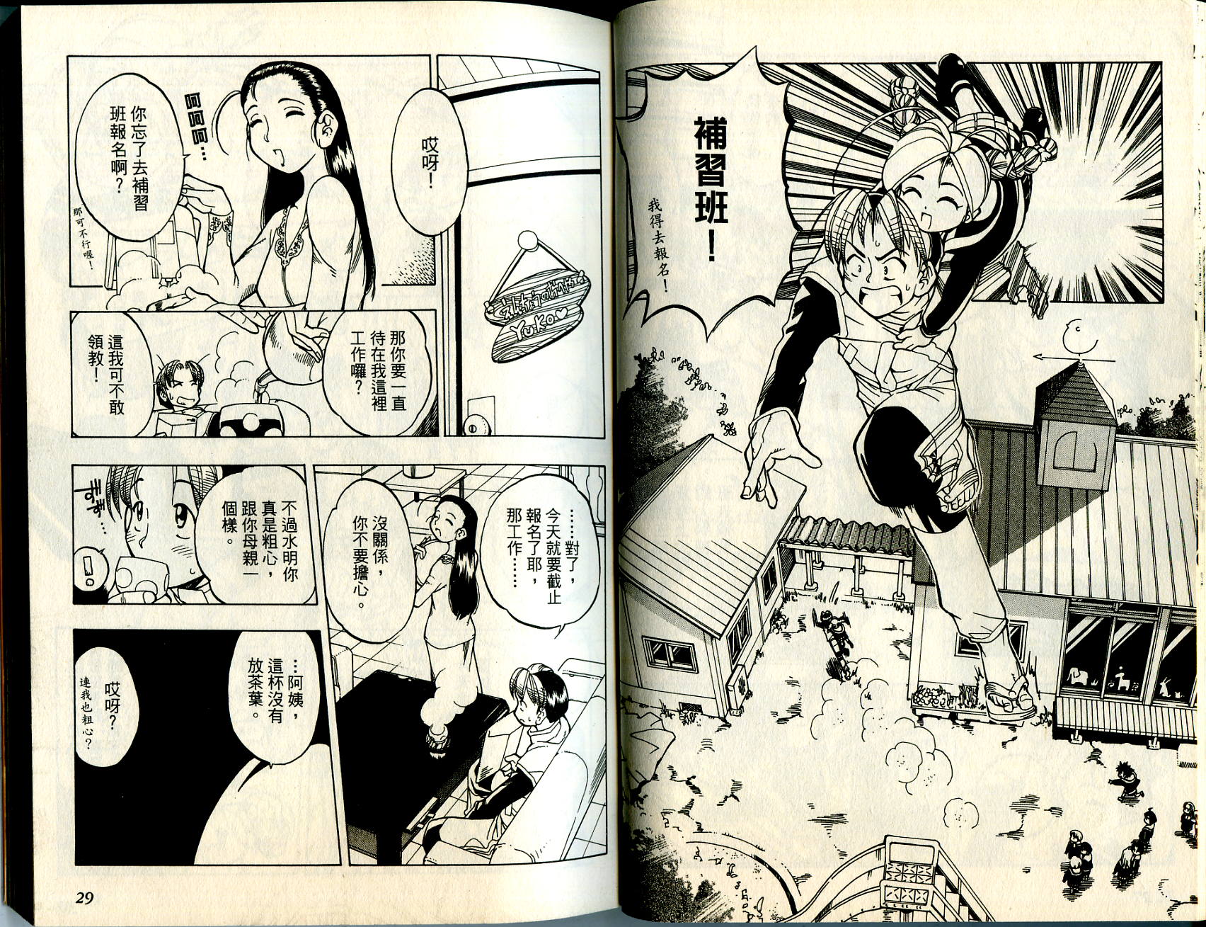 爱子小美眉韩漫全集-VOL01无删减无遮挡章节图片 
