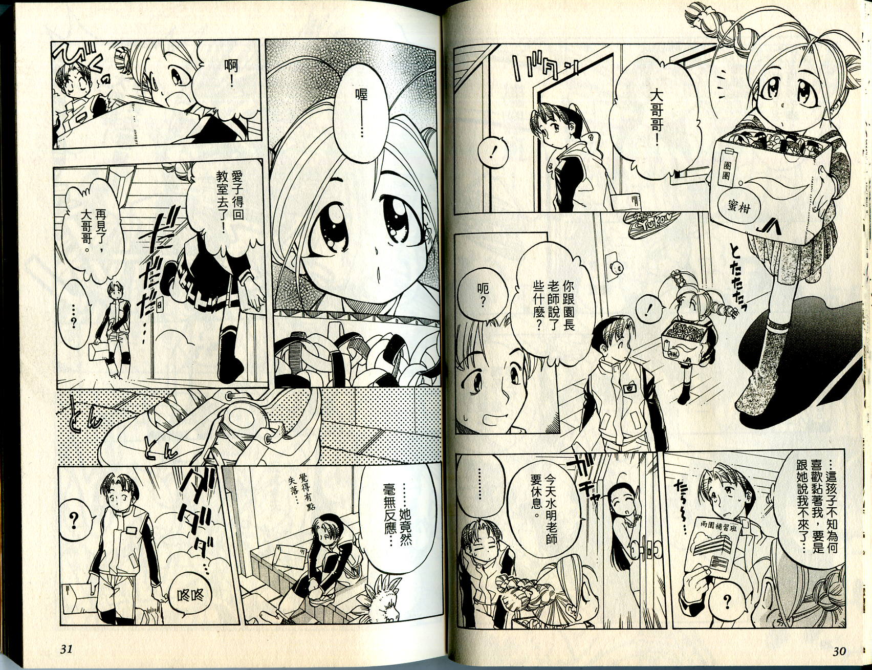爱子小美眉韩漫全集-VOL01无删减无遮挡章节图片 