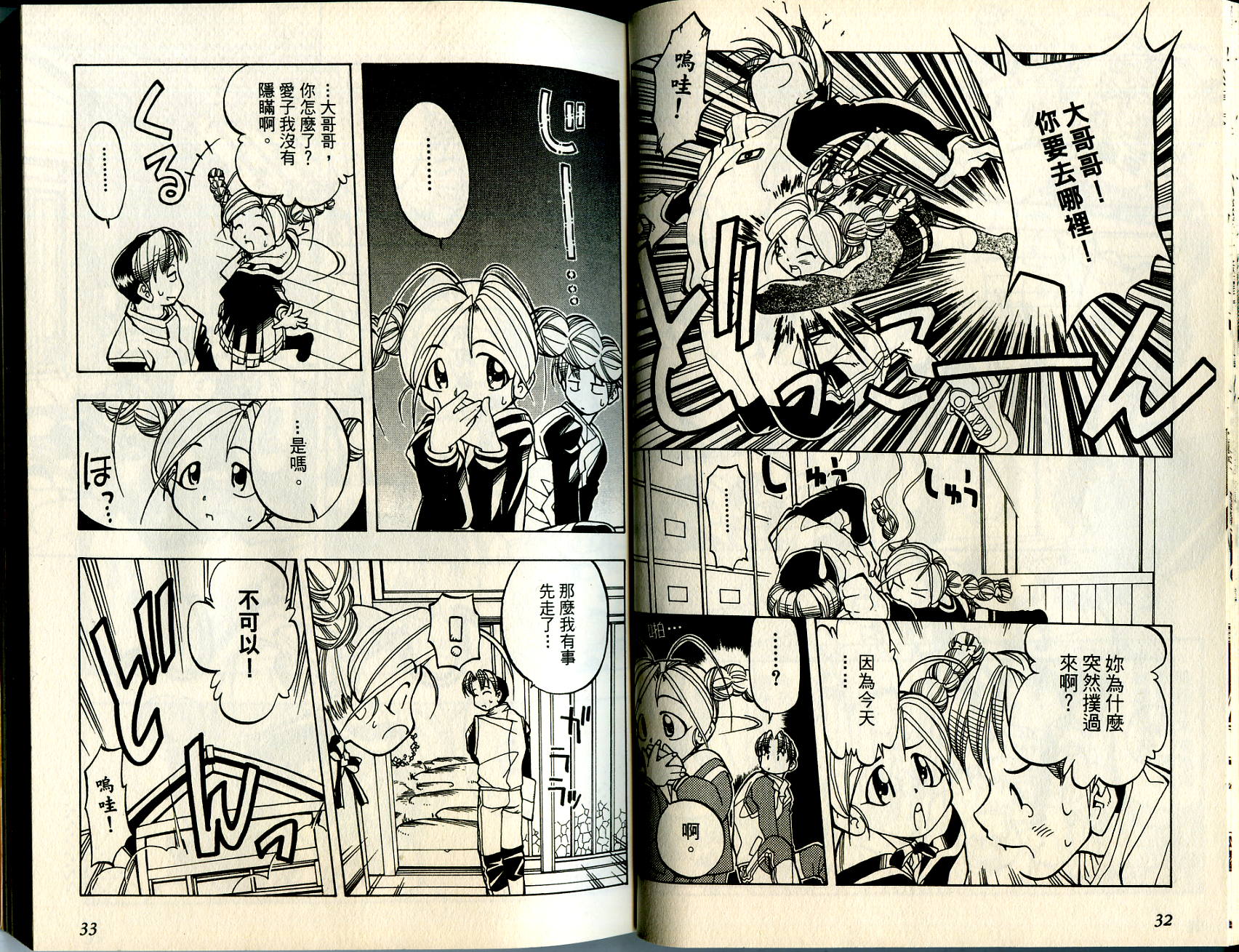 爱子小美眉韩漫全集-VOL01无删减无遮挡章节图片 