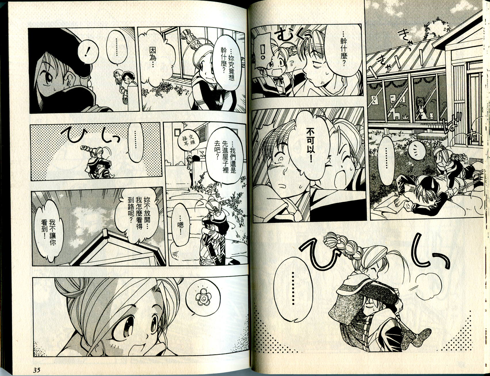 爱子小美眉韩漫全集-VOL01无删减无遮挡章节图片 