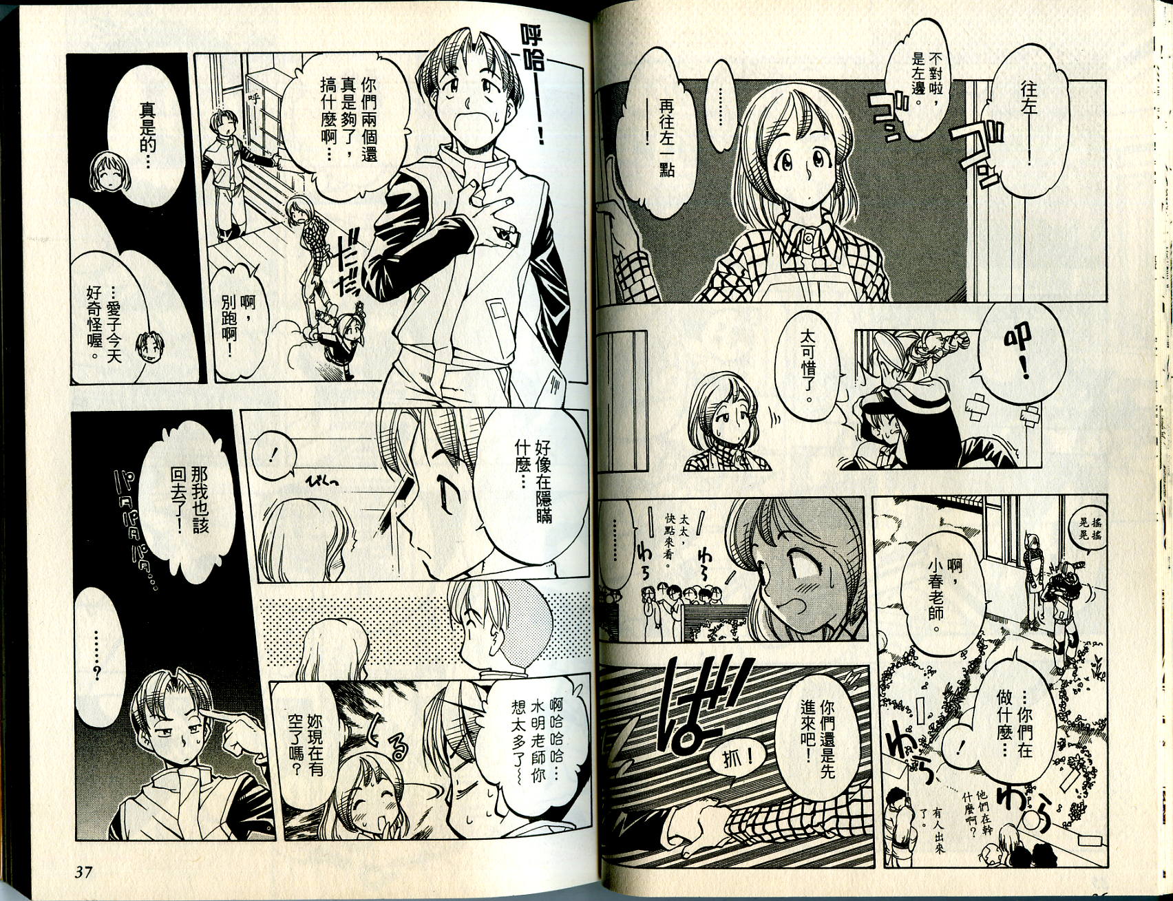 爱子小美眉韩漫全集-VOL01无删减无遮挡章节图片 