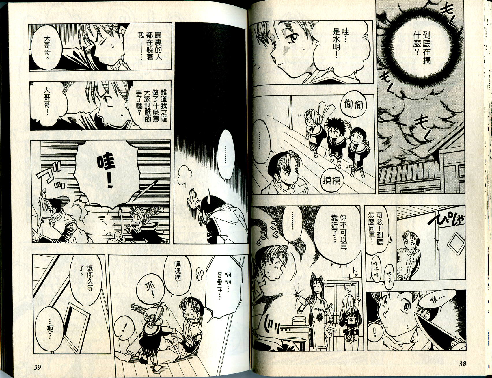 爱子小美眉韩漫全集-VOL01无删减无遮挡章节图片 