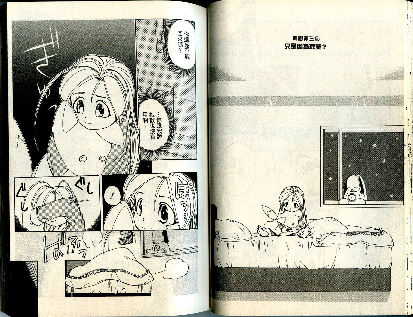 爱子小美眉韩漫全集-VOL01无删减无遮挡章节图片 