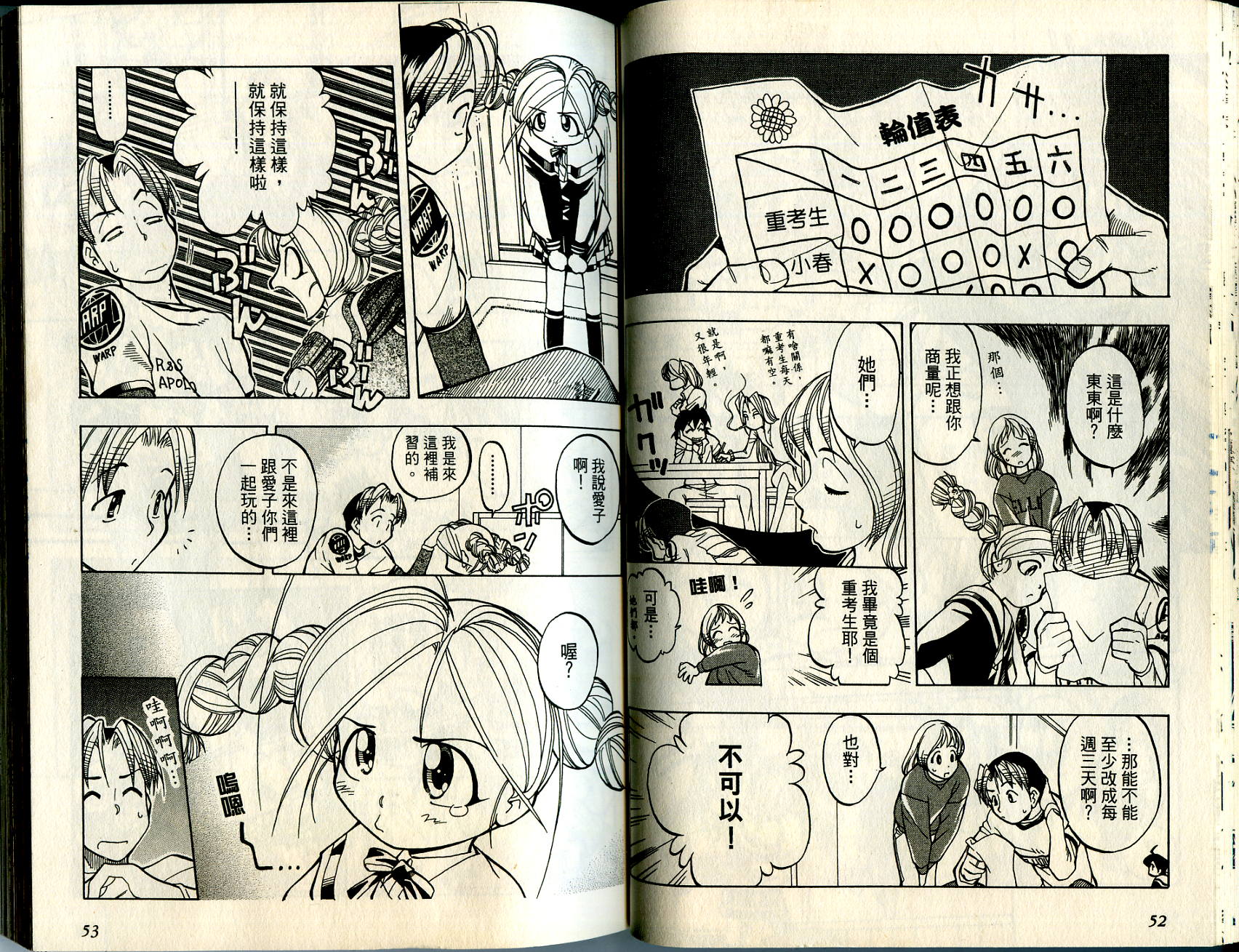 爱子小美眉韩漫全集-VOL01无删减无遮挡章节图片 