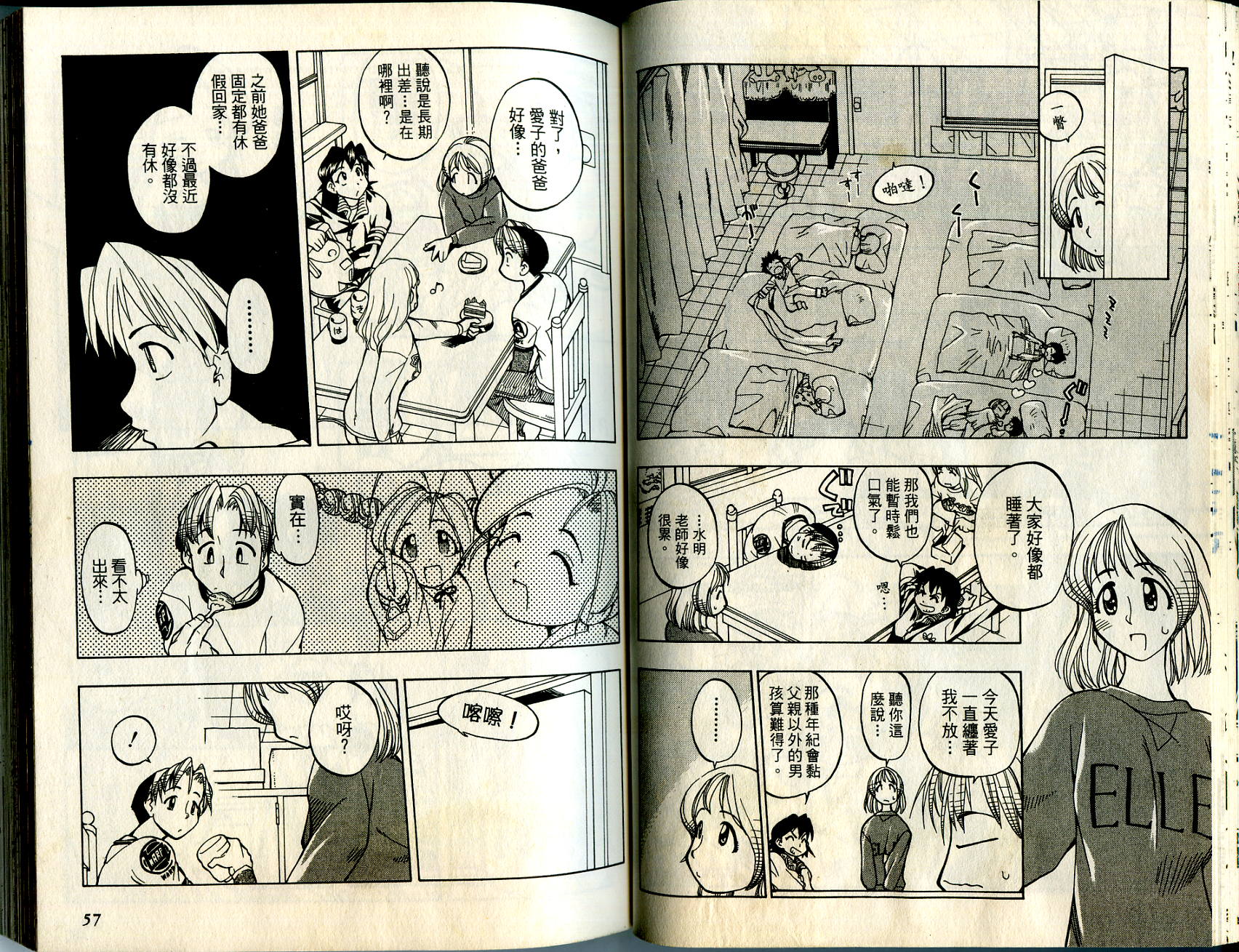 爱子小美眉韩漫全集-VOL01无删减无遮挡章节图片 