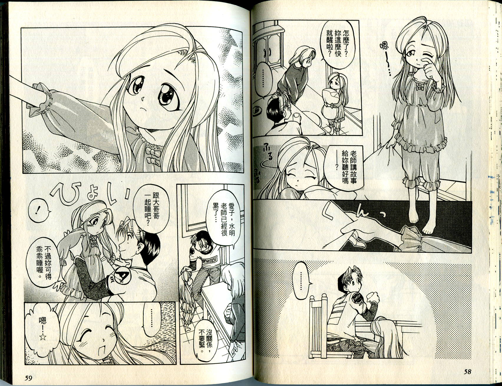 爱子小美眉韩漫全集-VOL01无删减无遮挡章节图片 