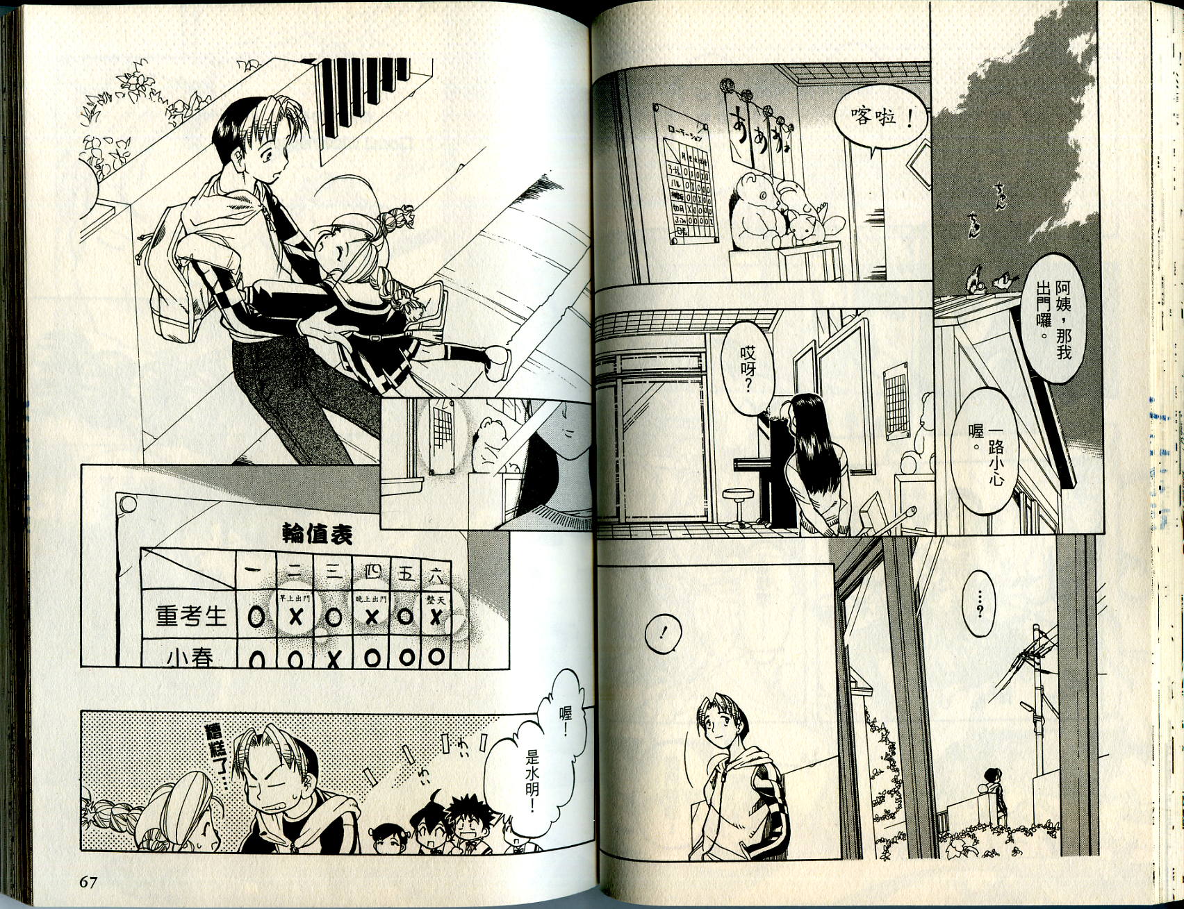 爱子小美眉韩漫全集-VOL01无删减无遮挡章节图片 