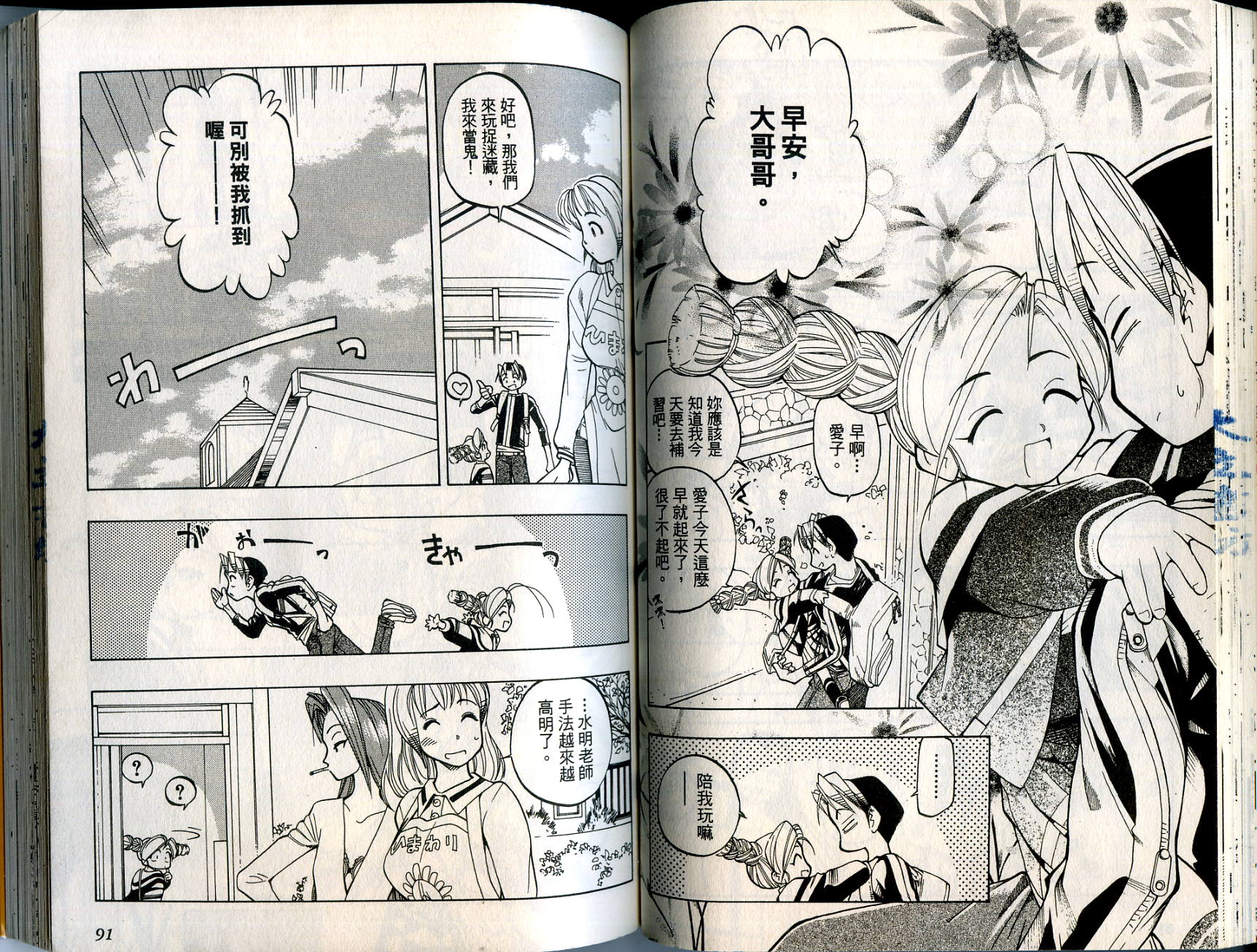 爱子小美眉韩漫全集-VOL01无删减无遮挡章节图片 