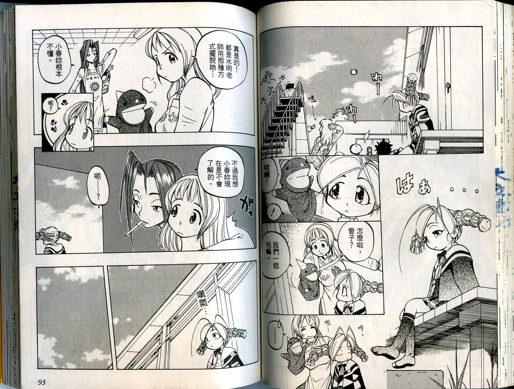 爱子小美眉韩漫全集-VOL01无删减无遮挡章节图片 