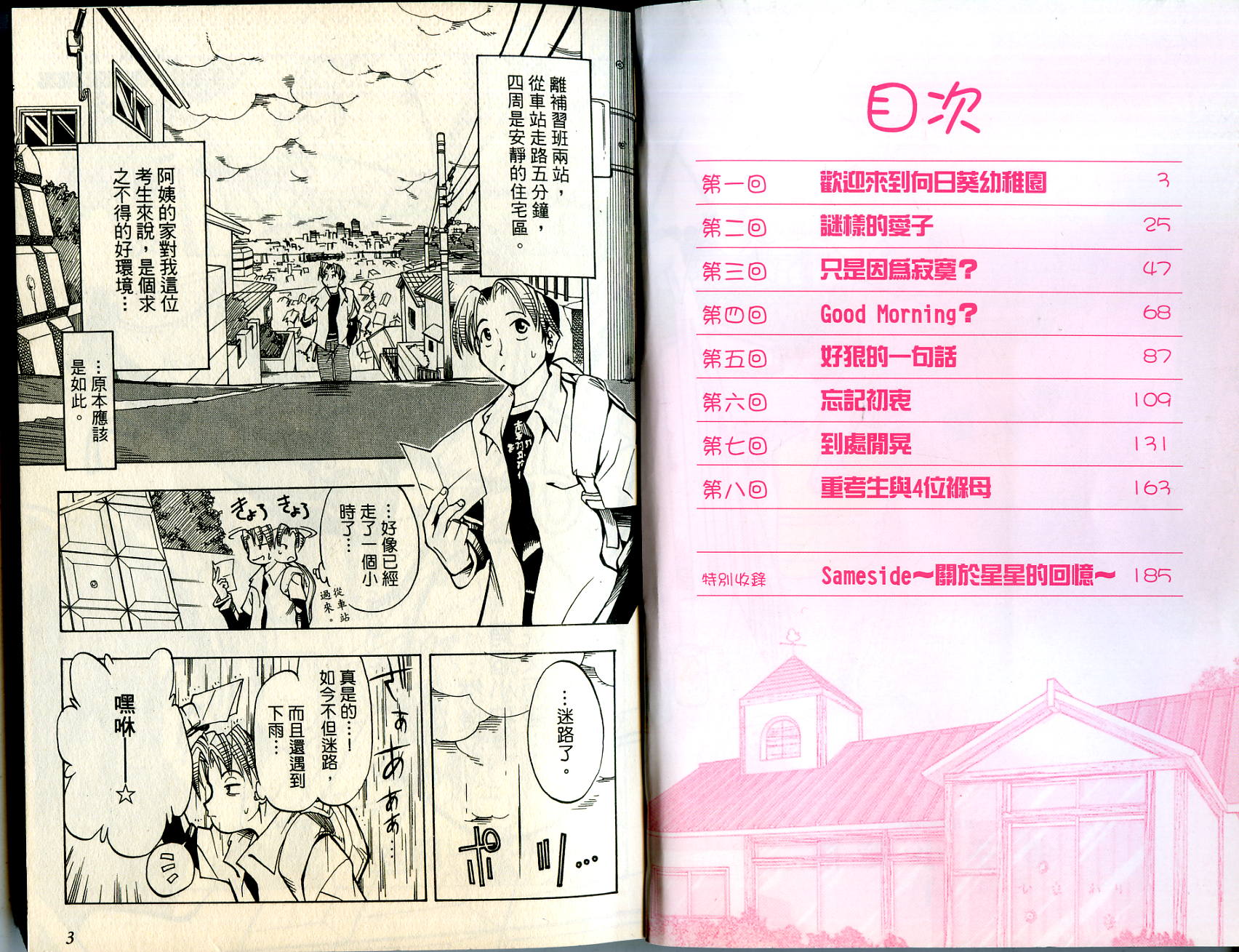 爱子小美眉韩漫全集-VOL01无删减无遮挡章节图片 