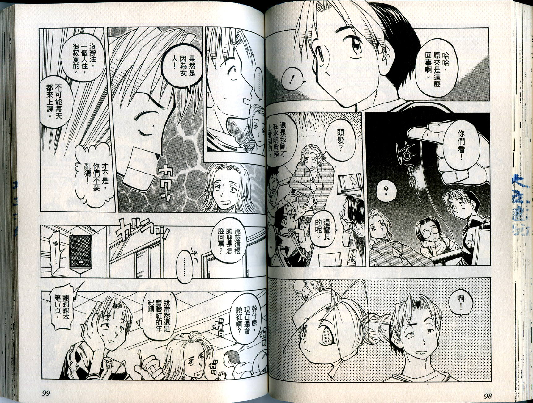 爱子小美眉韩漫全集-VOL01无删减无遮挡章节图片 