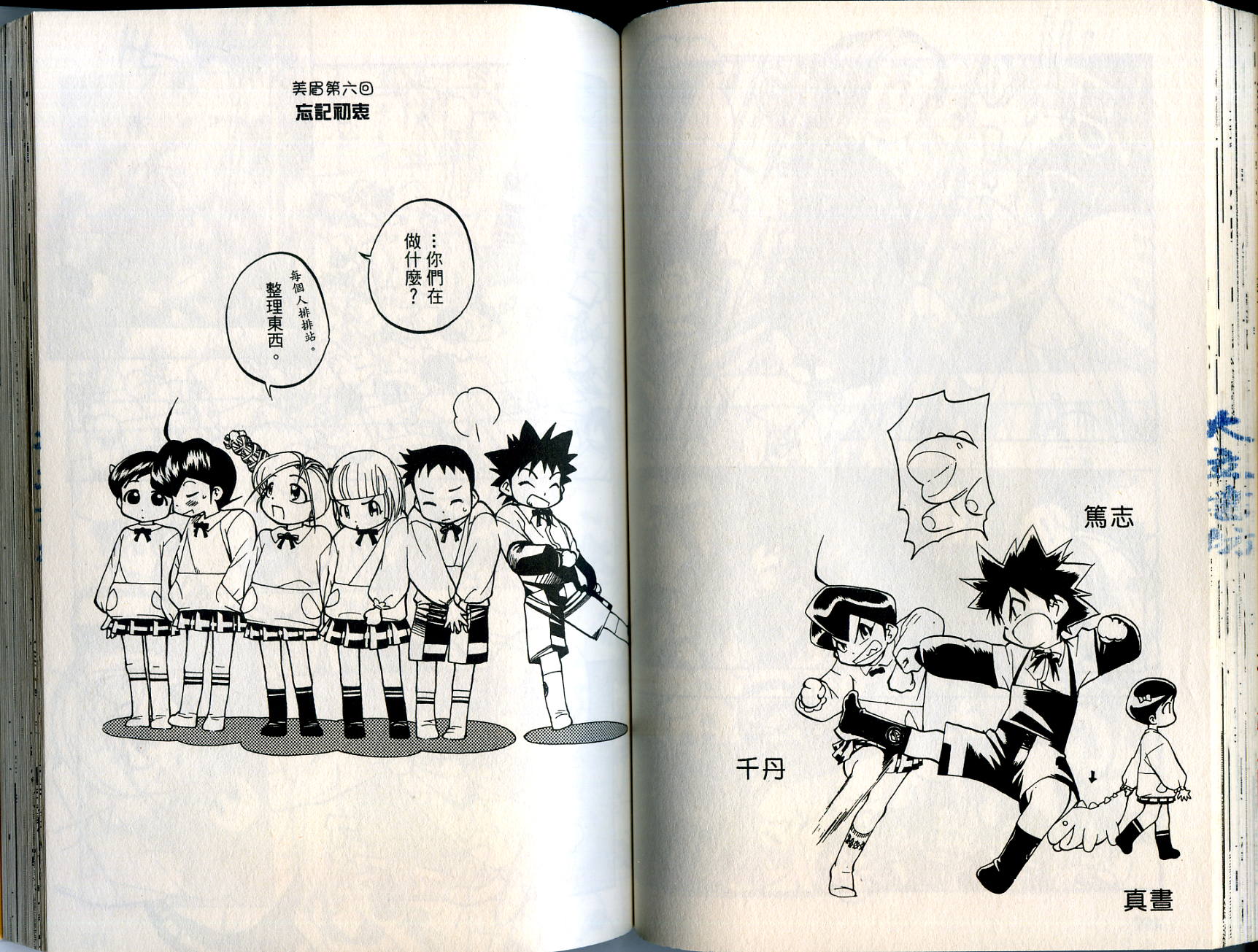 爱子小美眉韩漫全集-VOL01无删减无遮挡章节图片 