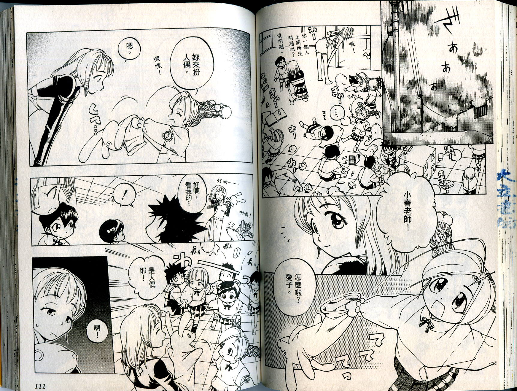 爱子小美眉韩漫全集-VOL01无删减无遮挡章节图片 