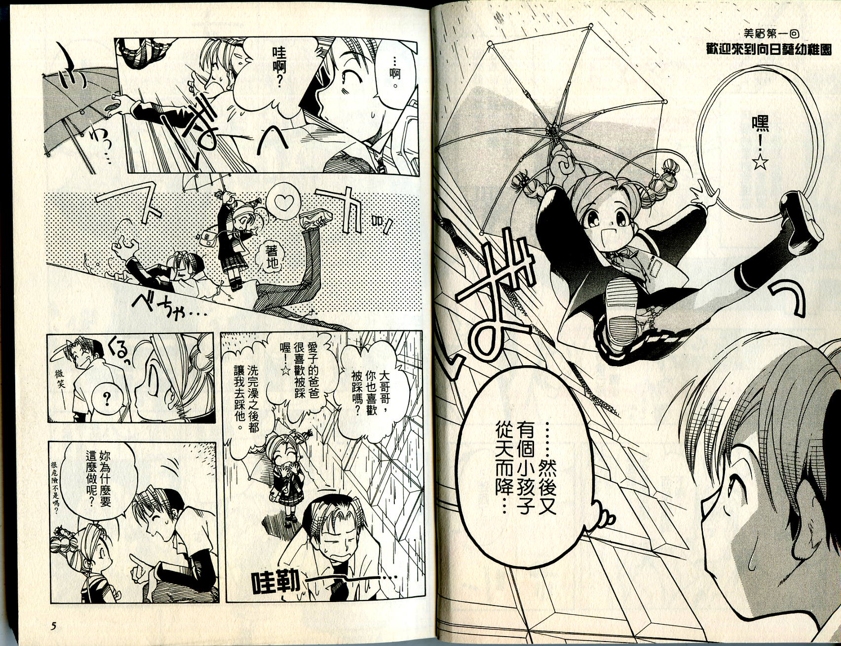 爱子小美眉韩漫全集-VOL01无删减无遮挡章节图片 