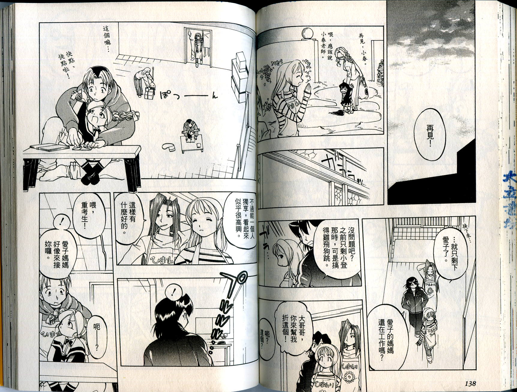 爱子小美眉韩漫全集-VOL01无删减无遮挡章节图片 