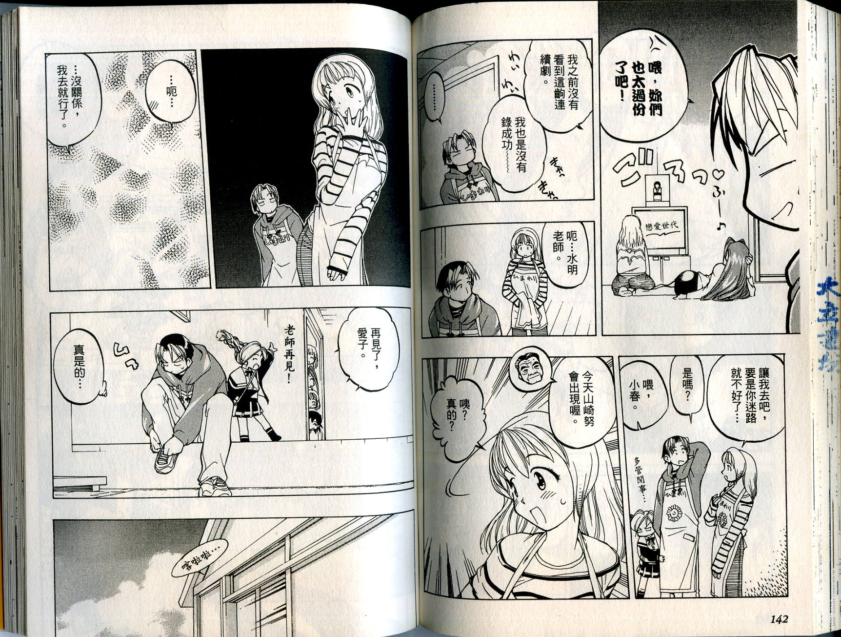 爱子小美眉韩漫全集-VOL01无删减无遮挡章节图片 