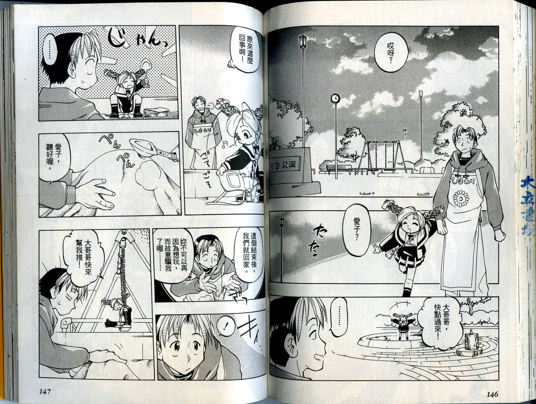 爱子小美眉韩漫全集-VOL01无删减无遮挡章节图片 
