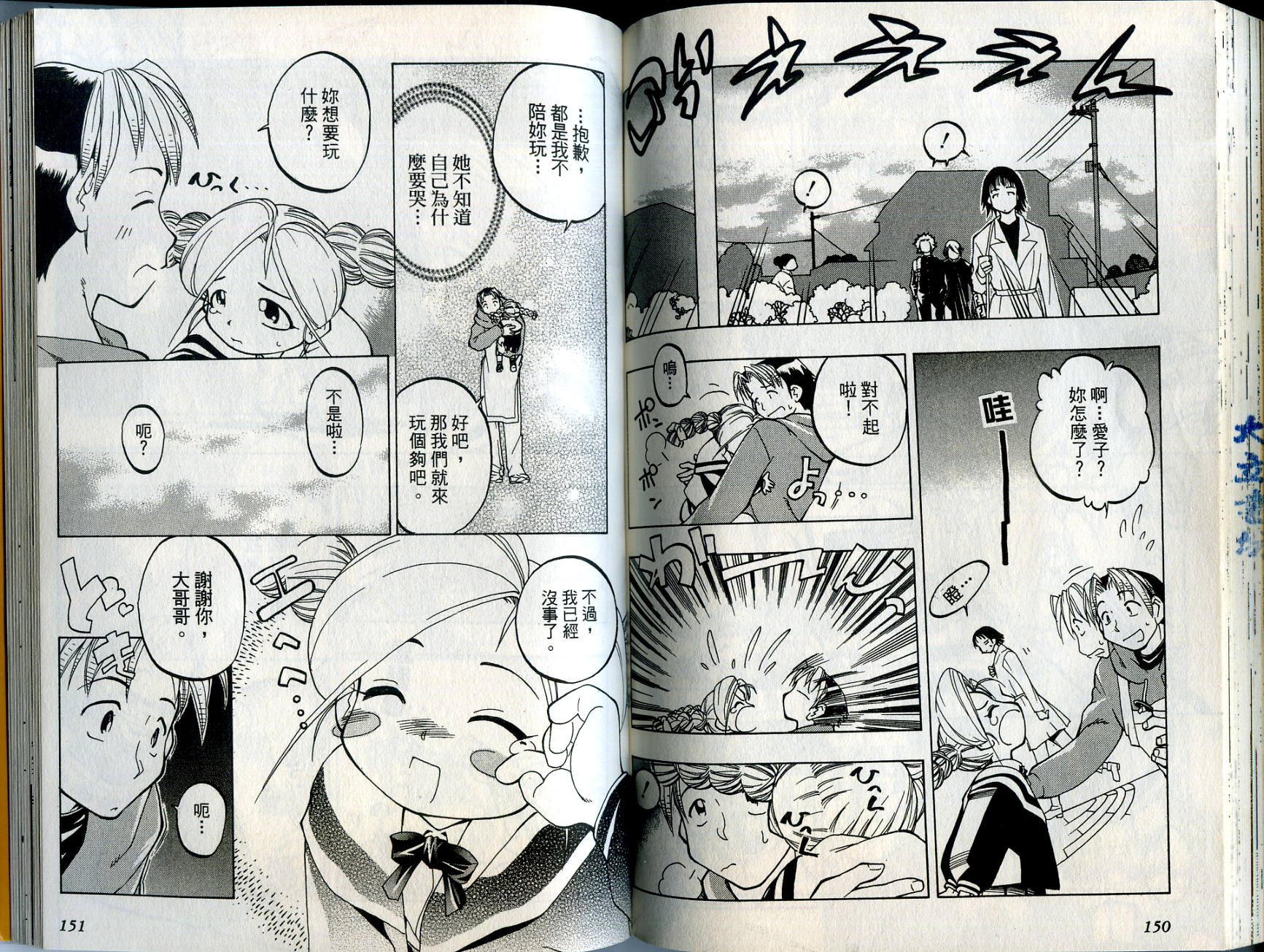 爱子小美眉韩漫全集-VOL01无删减无遮挡章节图片 