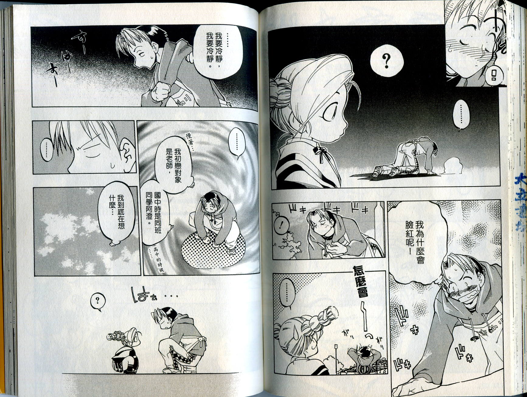 爱子小美眉韩漫全集-VOL01无删减无遮挡章节图片 