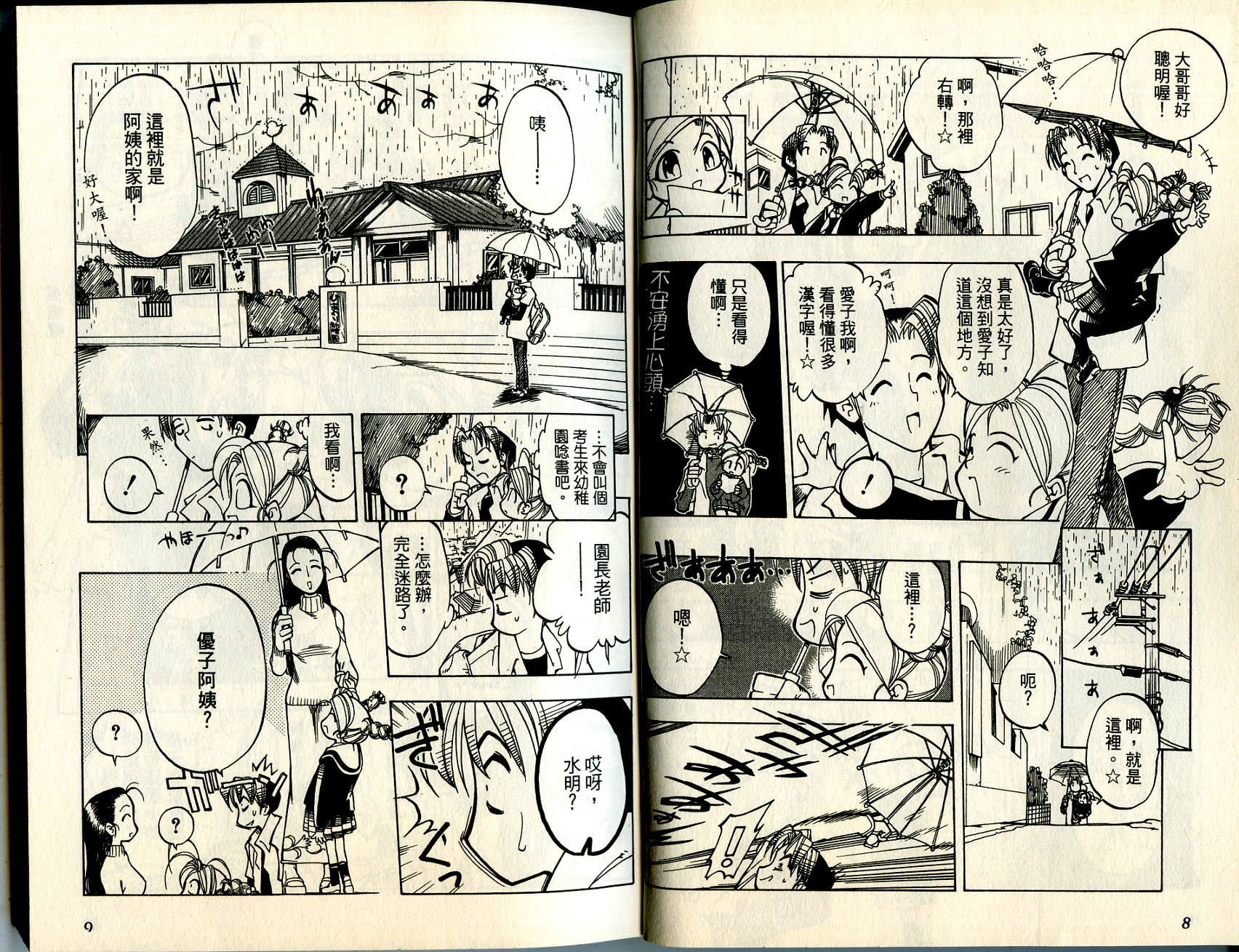 爱子小美眉韩漫全集-VOL01无删减无遮挡章节图片 
