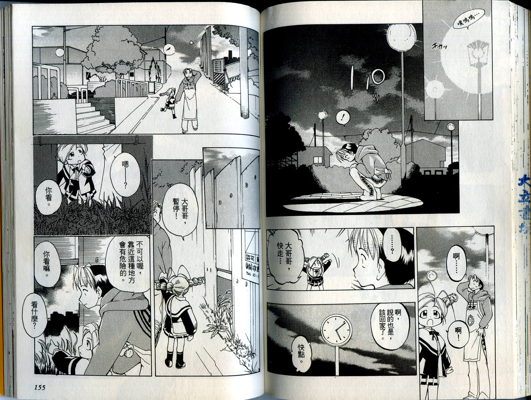爱子小美眉韩漫全集-VOL01无删减无遮挡章节图片 