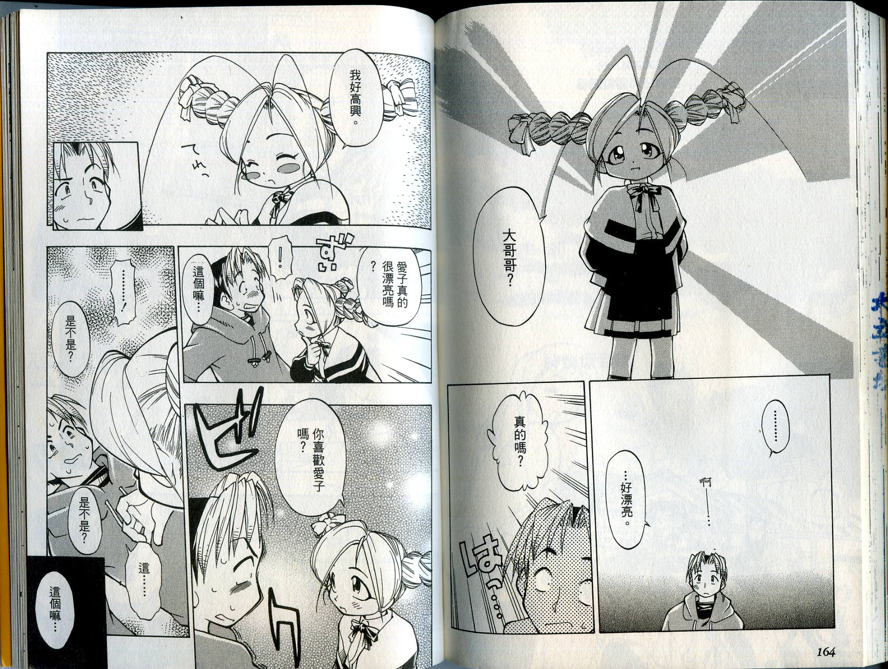 爱子小美眉韩漫全集-VOL01无删减无遮挡章节图片 
