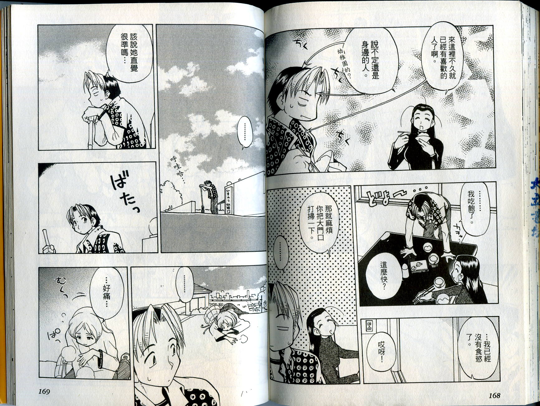 爱子小美眉韩漫全集-VOL01无删减无遮挡章节图片 