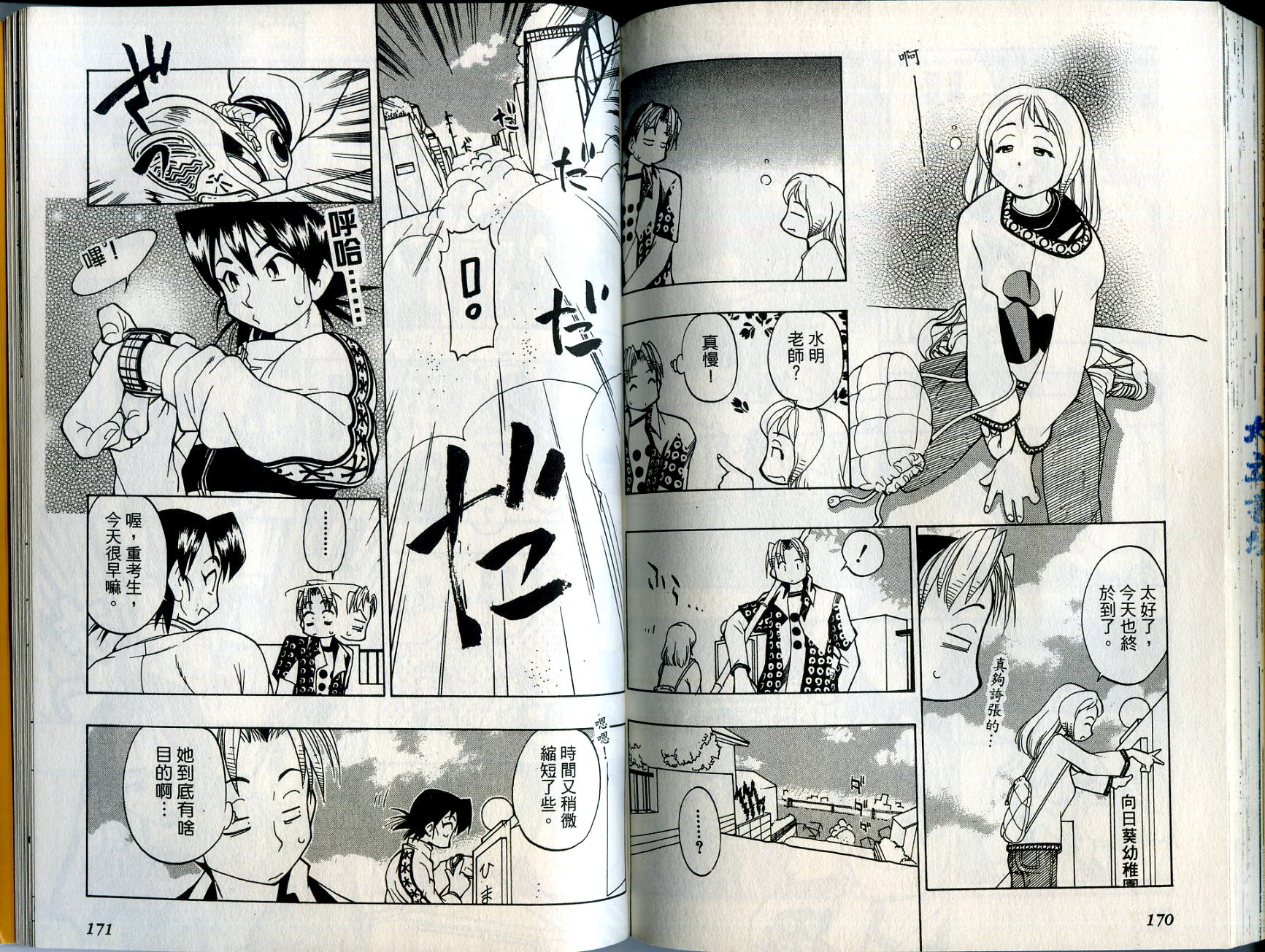 爱子小美眉韩漫全集-VOL01无删减无遮挡章节图片 