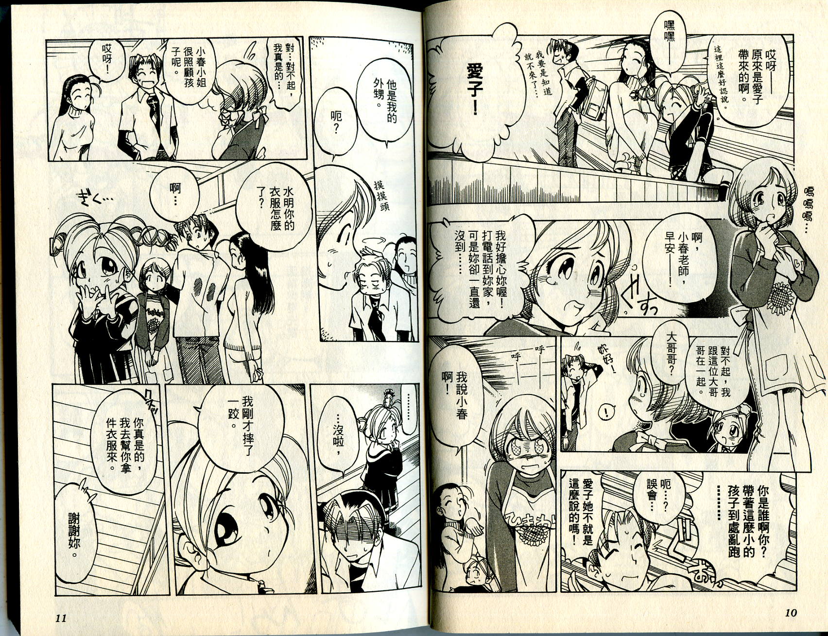 爱子小美眉韩漫全集-VOL01无删减无遮挡章节图片 