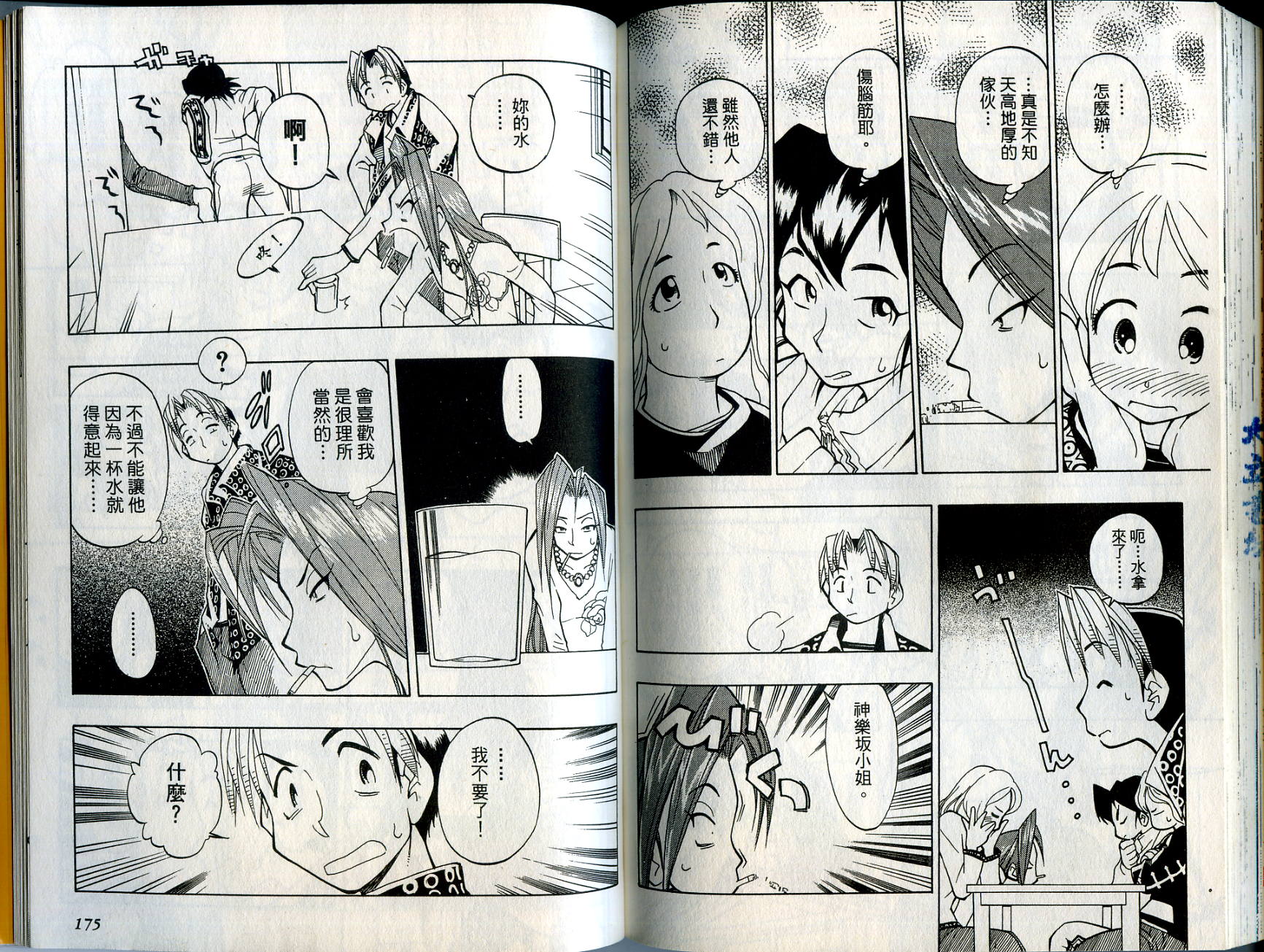 爱子小美眉韩漫全集-VOL01无删减无遮挡章节图片 