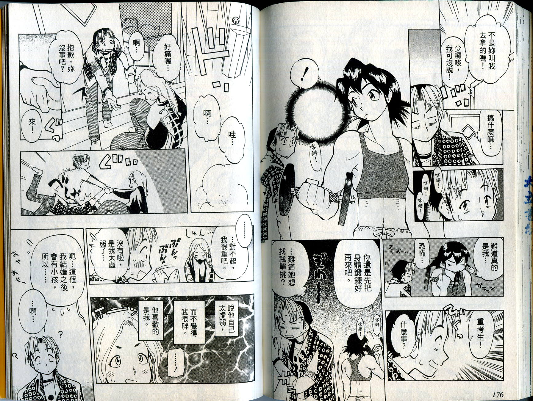 爱子小美眉韩漫全集-VOL01无删减无遮挡章节图片 