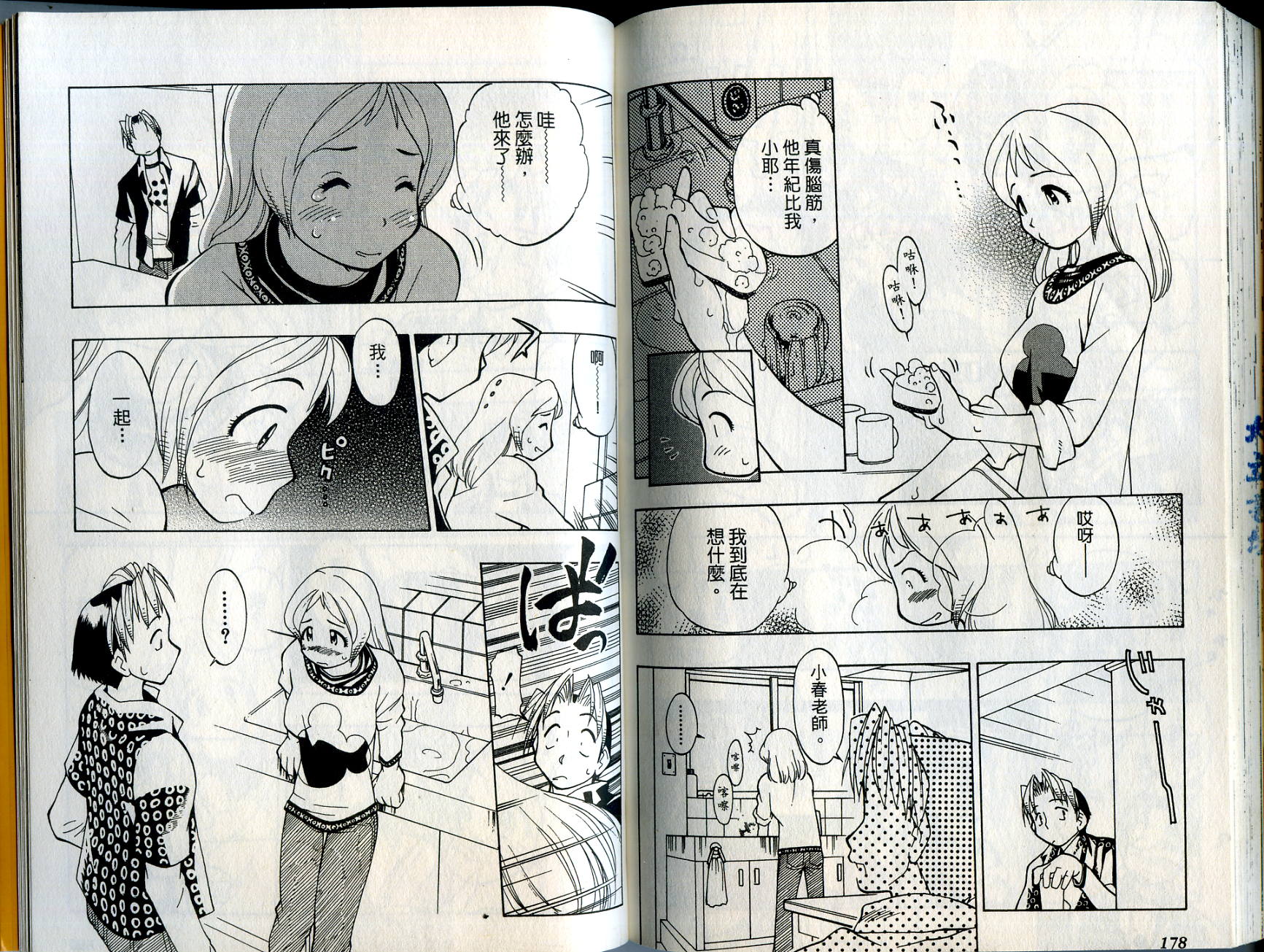 爱子小美眉韩漫全集-VOL01无删减无遮挡章节图片 