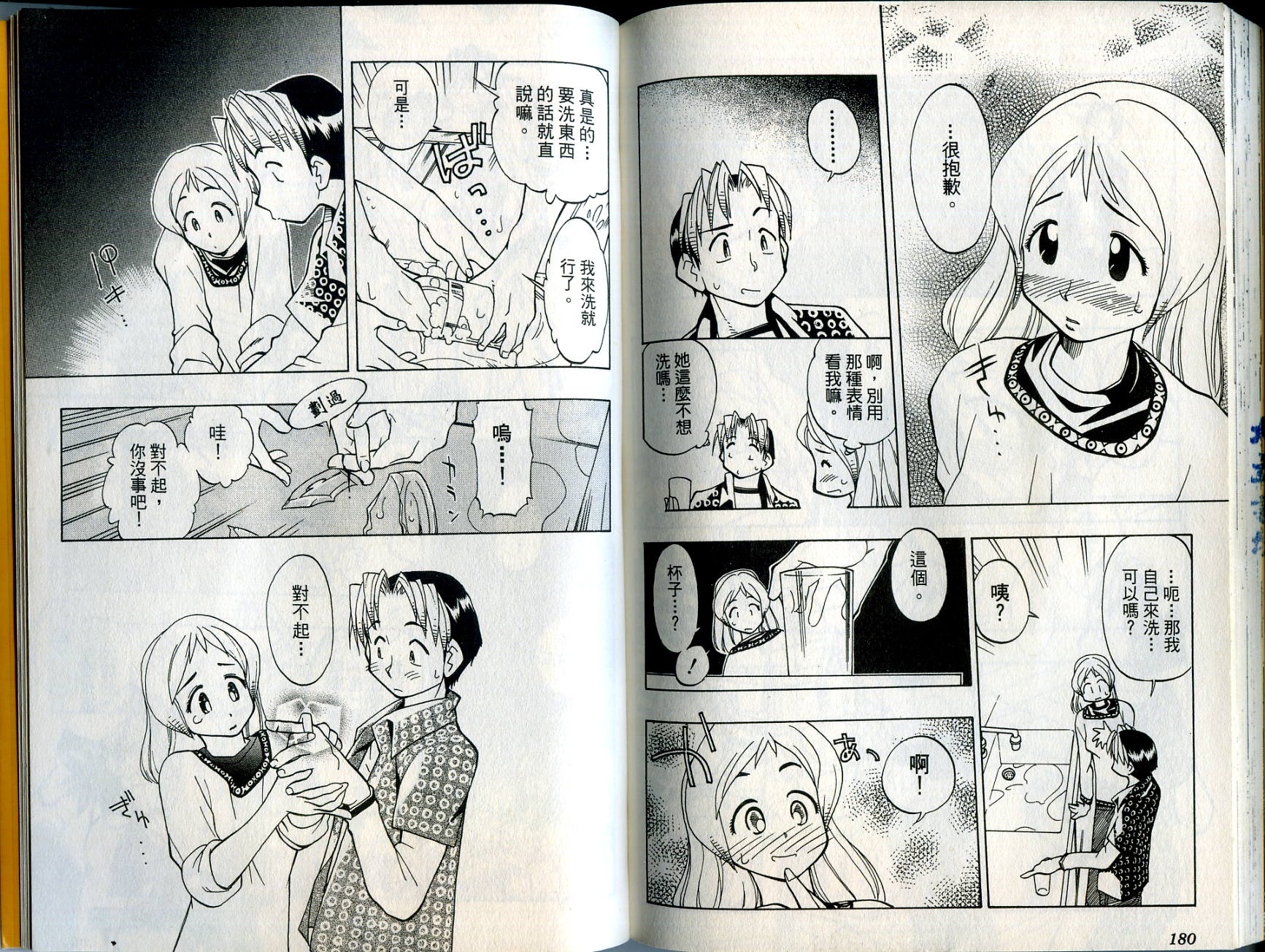 爱子小美眉韩漫全集-VOL01无删减无遮挡章节图片 