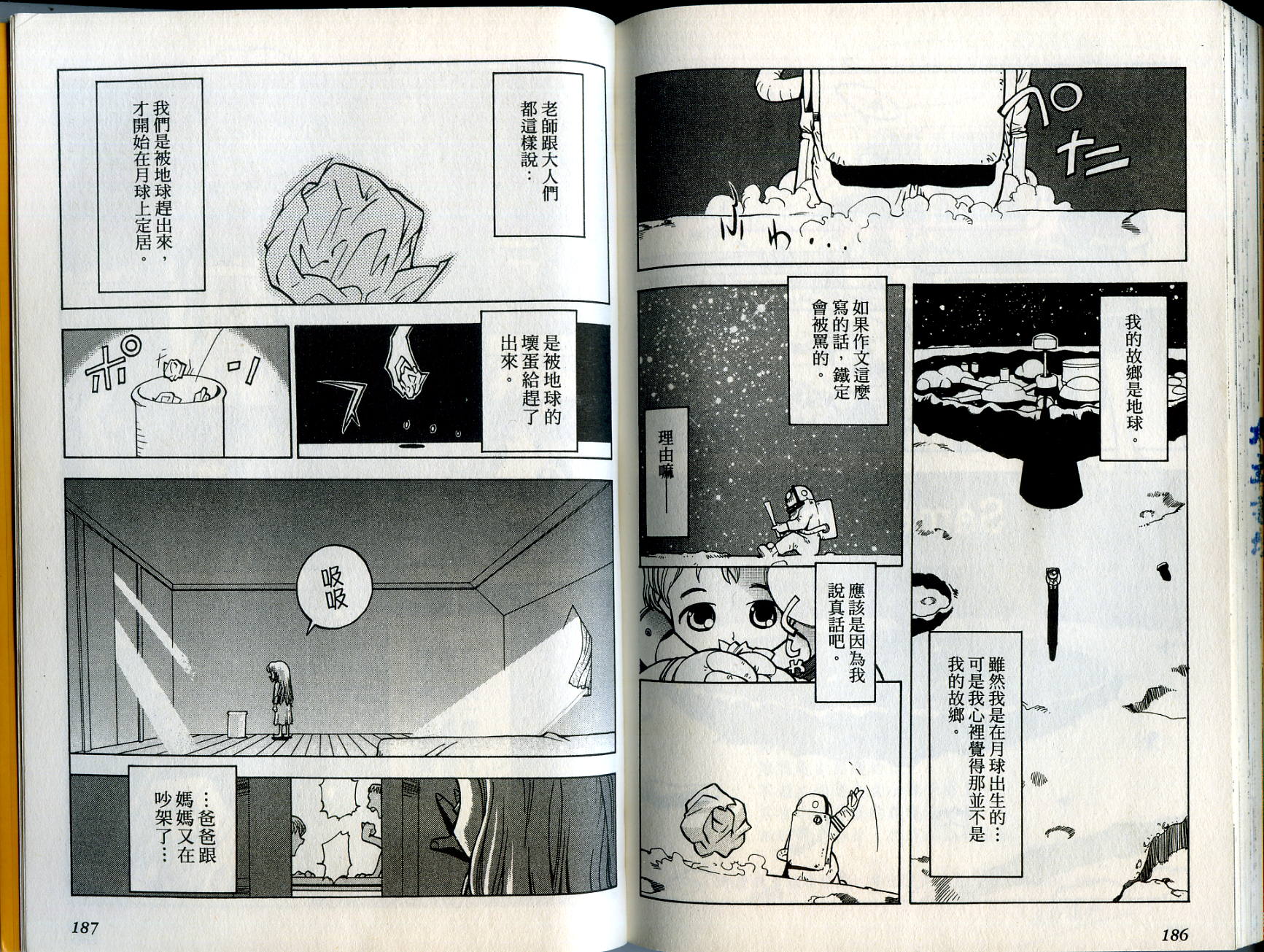 爱子小美眉韩漫全集-VOL01无删减无遮挡章节图片 