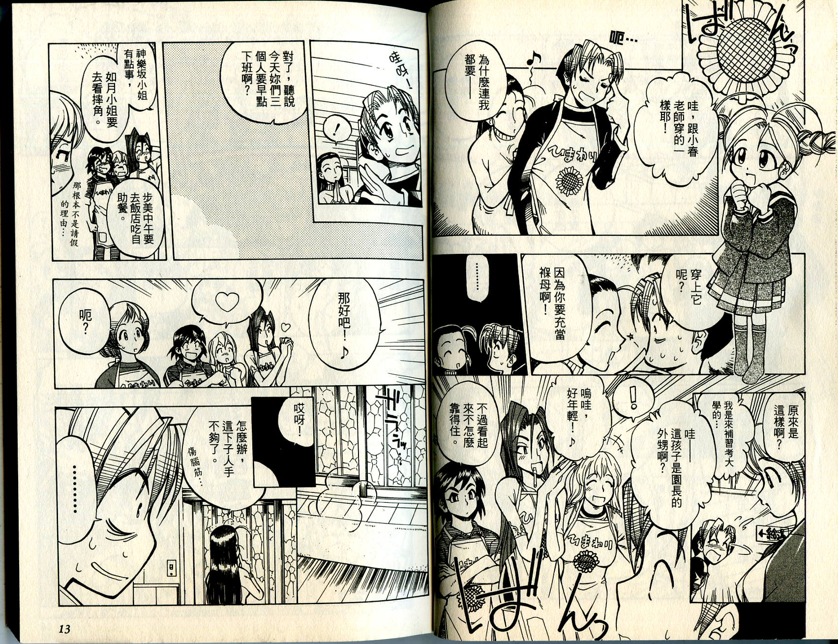 爱子小美眉韩漫全集-VOL01无删减无遮挡章节图片 