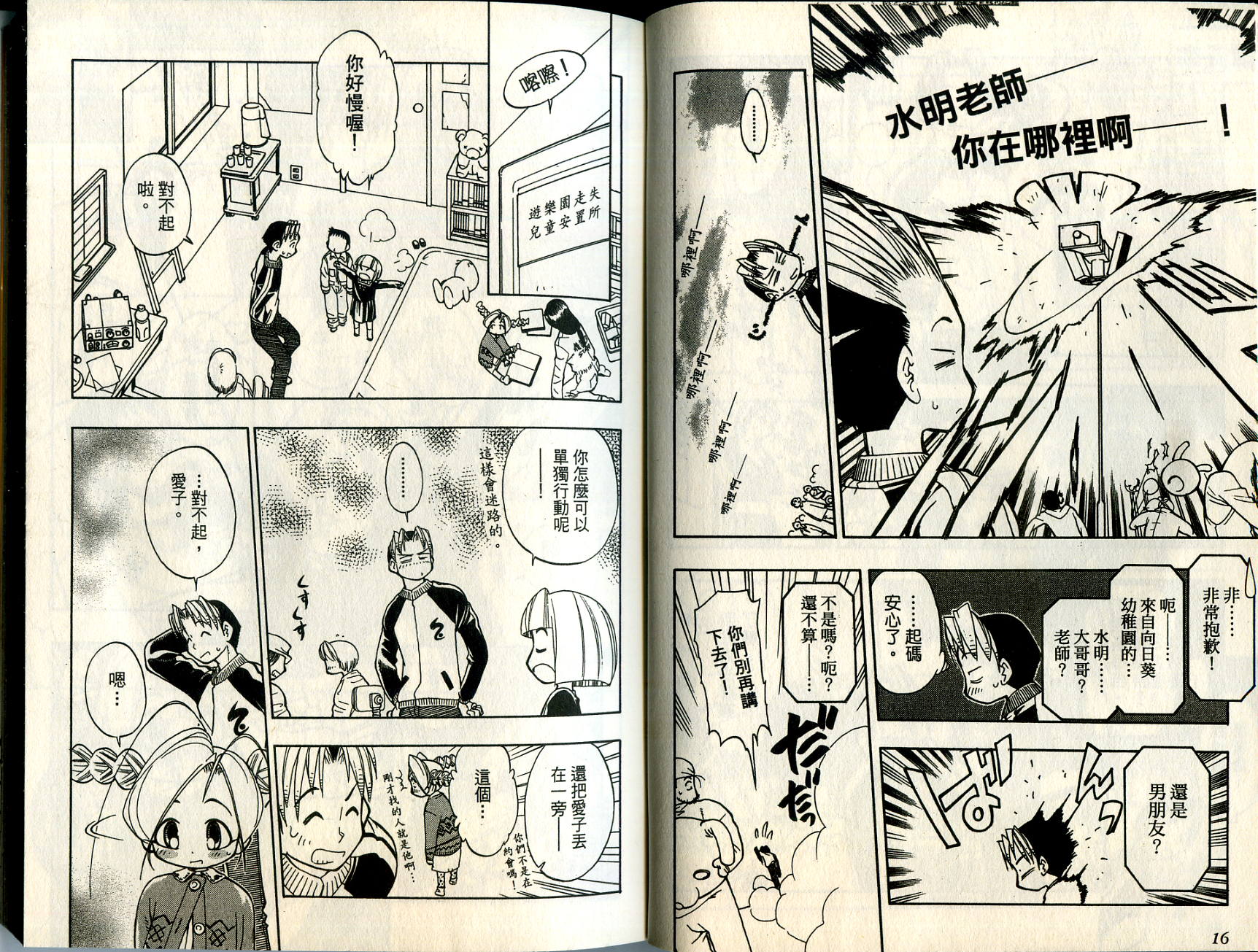 爱子小美眉韩漫全集-VOL02无删减无遮挡章节图片 